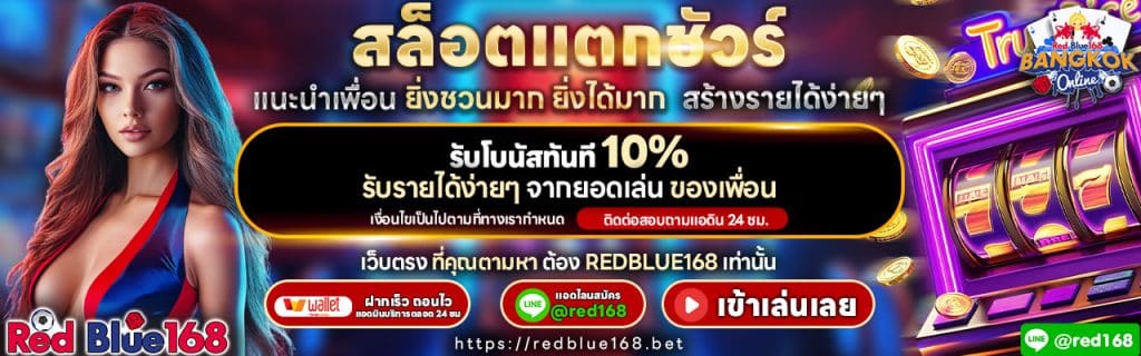 REDBLUE168